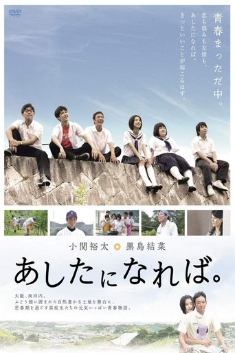 あしたになれば。   Ashita ni nareba. 在线观看和下载完整电影