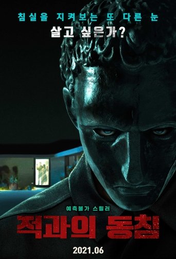 적과의 동침(Held)