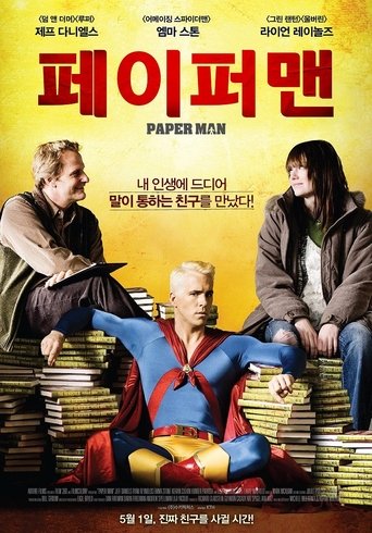 페이퍼맨(Paper Man)