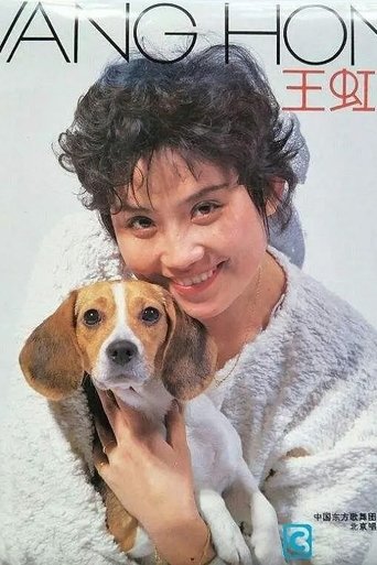 Image of Wang Hong