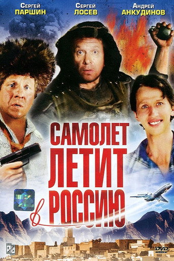 Samolyot letit v Rossiyu 在线观看和下载完整电影