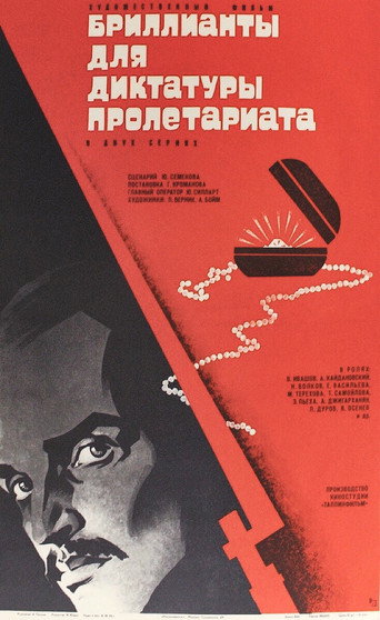 Бриллианты для диктатуры пролетариата 在线观看和下载完整电影