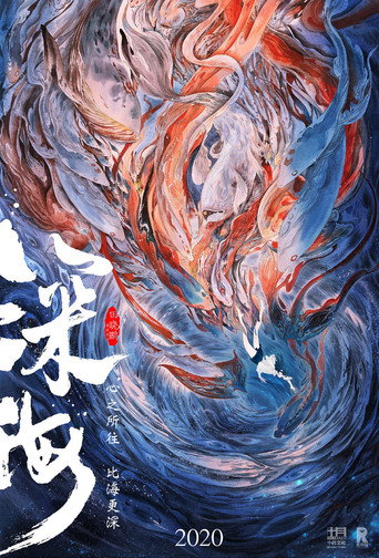 深海 在线观看和下载完整电影