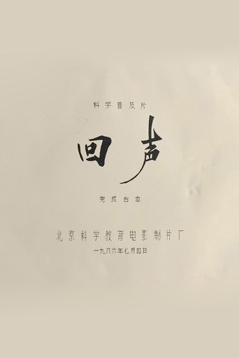 Echo