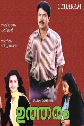 ഉത്തരം 在线观看和下载完整电影