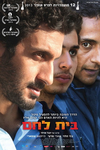 Okładka filmu בית לחם