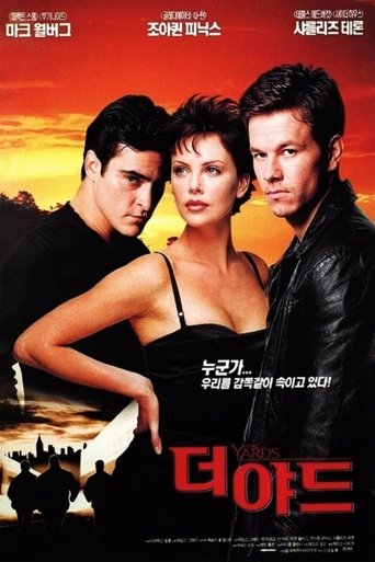 더 야드(The Yards)