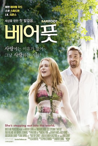 베어풋(Barefoot)