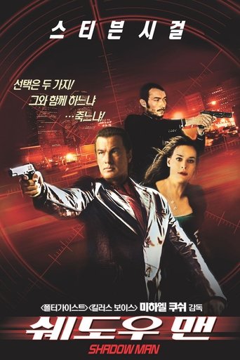 쉐도우 맨(Shadow Man)
