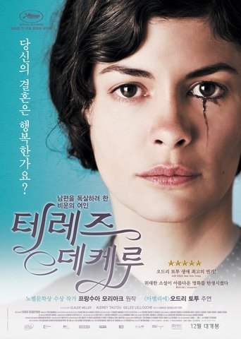 테레즈 데케루(Thérèse Desqueyroux)