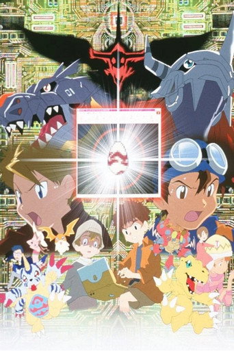 デジモンアドベンチャー ぼくらのウォーゲーム！ 在线观看和下载完整电影