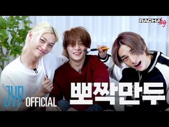 Ep.09 뽀짝만두 : Hyunjin X Felix X I.N