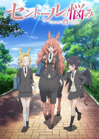 Okładka serialu セントールの悩み