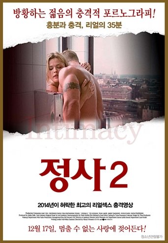 정사 2(Levottomat 3)