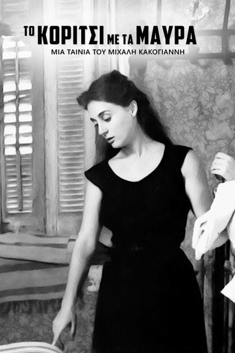 Okładka filmu Το κορίτσι με τα μαύρα