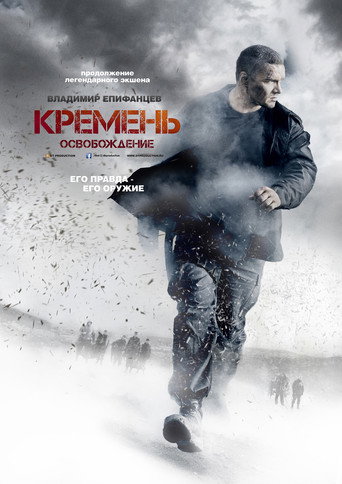 Okładka serialu Кремень. Освобождение