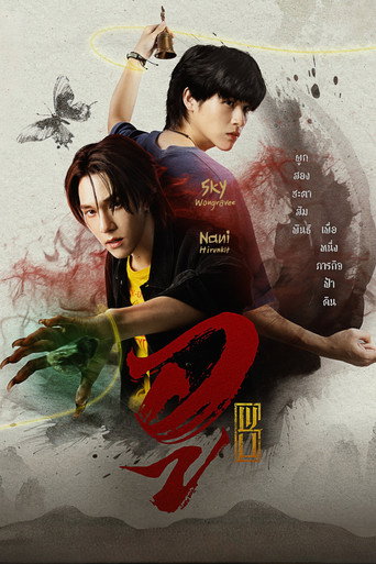 WU Season 1