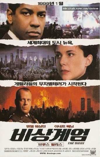 비상계엄(The Siege)