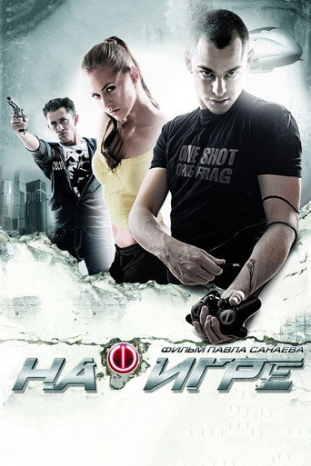 Okładka filmu W grze