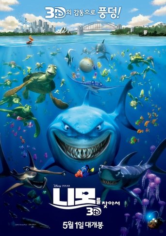 니모를 찾아서(Finding Nemo)