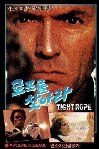 연쇄 살인(Tightrope)