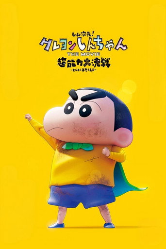 Okładka filmu しん次元！クレヨンしんちゃんTHE MOVIE 超能力大決戦 ～とべとべ手巻き寿司～
