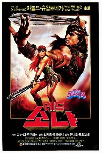 레드 소냐(Red Sonja)