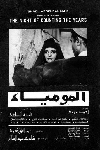 Okładka filmu المومياء