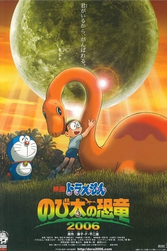 映画ドラえもん のび太の恐竜2006 在线观看和下载完整电影