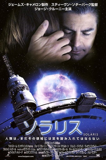 惑星ソラリス