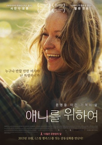 애니를 위하여(Decoding Annie Parker)