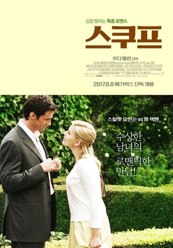 스쿠프(Scoop)