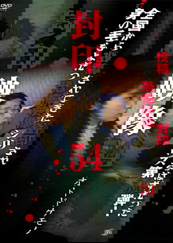 Sealed Video 54: Otodokemono