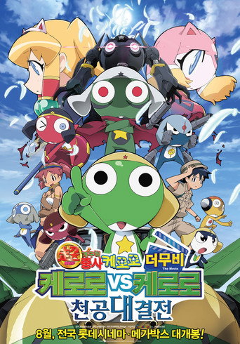 Chō Gekijban Keroro Gunsō 3: Keroro Tai Keroro—Tenkū Dai Kessen de Arimasu! 在线观看和下载完整电影