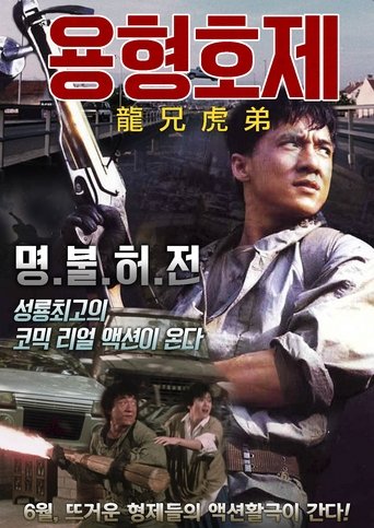 용형호제(龍兄虎弟)