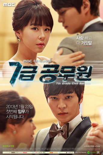 Okładka serialu 7급 공무원