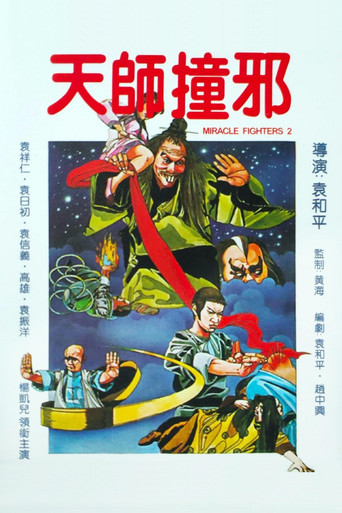 Okładka filmu 天師撞邪