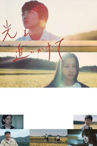 Okładka filmu 光を追いかけて