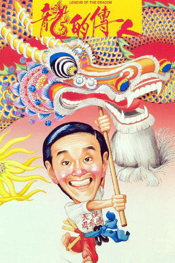 龍的傳人 在线观看和下载完整电影