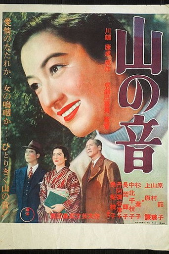 山の音 在线观看和下载完整电影