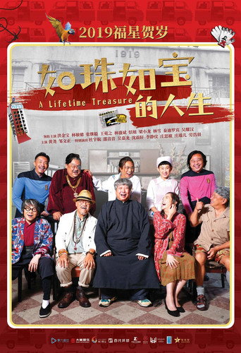 如珠如寶 在线观看和下载完整电影