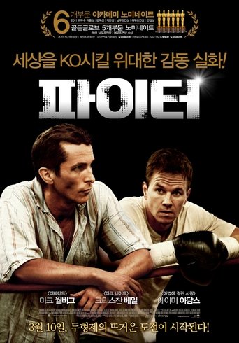 파이터(The Fighter)
