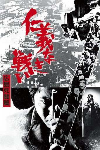 Okładka filmu Bitwy bez kodeksu honorowego 2: Śmiertelna walka w Hiroshimie