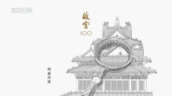 Capa de The Forbidden City 100