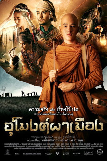Okładka filmu อุโมงค์ผาเมือง