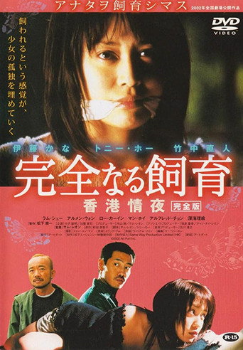 Jin shi pei yu, xiang gang qing ye 在线观看和下载完整电影