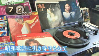 Drawn to Showa Songs