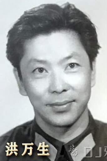 Image of Hong Wansheng