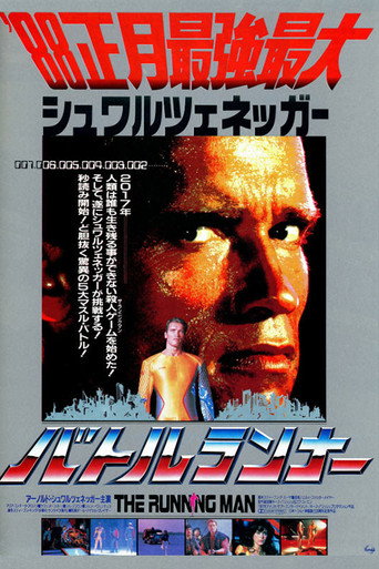 ランニング・マン