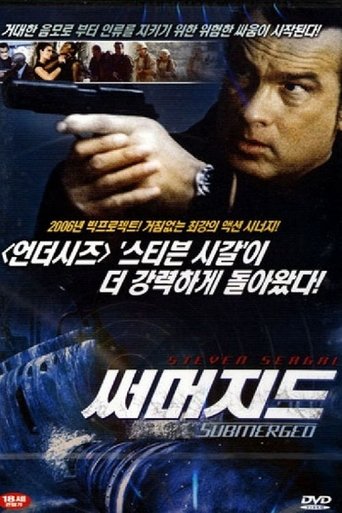 써머지드(Submerged)